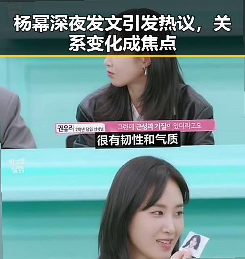 杨幂深夜发文引发热议，关系变化成焦点