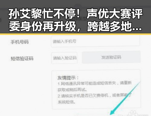孙艾黎忙不停！声优大赛评委身份再升级，跨越多地展现专业实力🎤✨