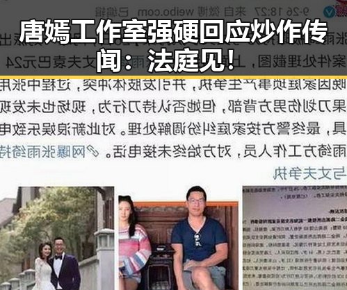 唐嫣工作室强硬回应炒作传闻：法庭见！