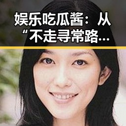 娱乐吃瓜酱：从“不走寻常路”的爆料达人到粉丝心中的“互联网侦探”